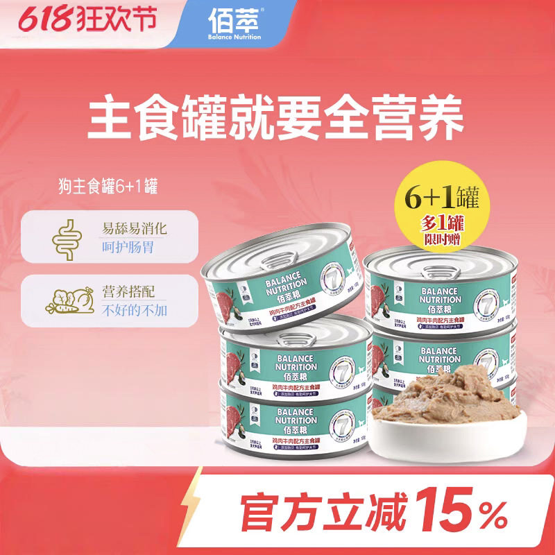 佰萃粮主食罐犬罐头湿粮