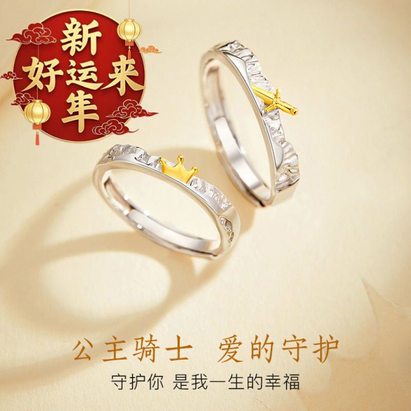 【新年好运来】公主与骑士情侣对