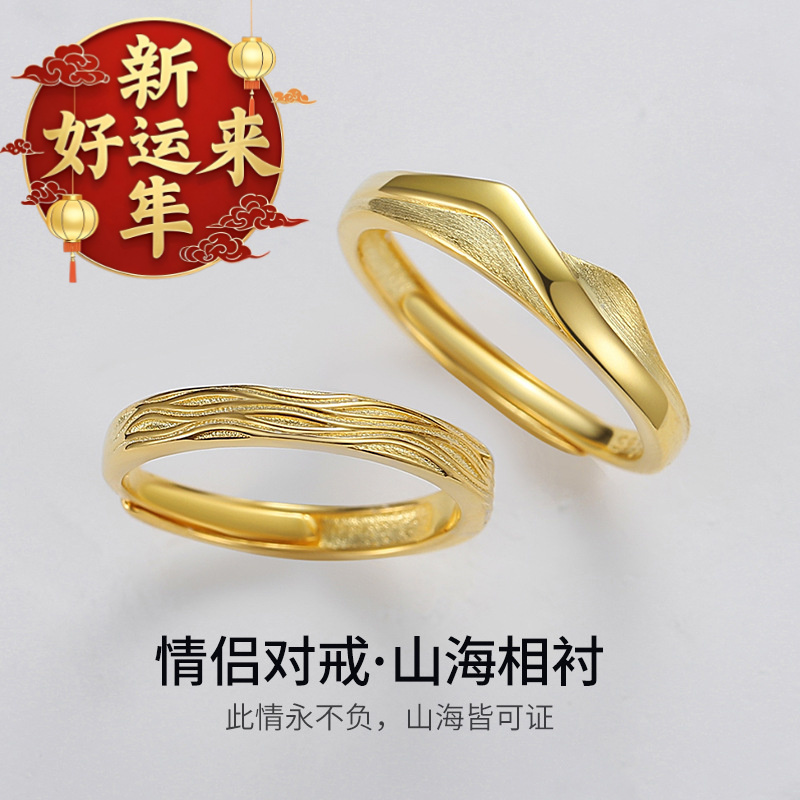 【新年好运来】原创山海情侣戒指