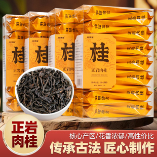 秋博源2025新茶武夷岩茶正岩肉桂大红袍茶叶浓香型正宗乌龙茶自饮