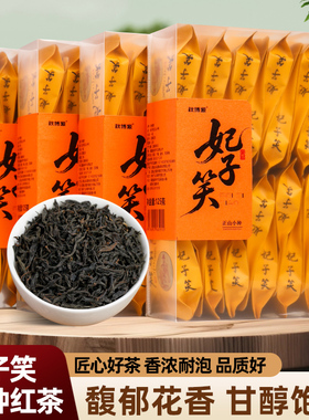2025新茶妃子笑荔枝香红茶武夷山非特级浓香型小包装正山小种茶叶