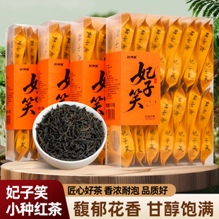 2025新茶妃子笑荔枝香红茶武夷山非特级浓香型小包装正山小种茶叶