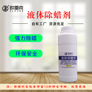 瓷砖液体除蜡剂抛光砖除蜡修补修复前清洁釉面亮光岩板大理石维修