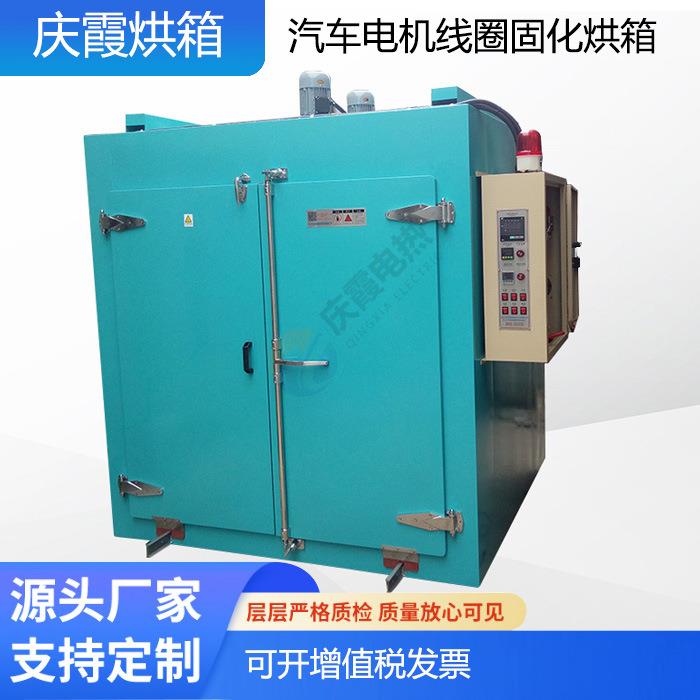 汽车电机线圈固化烘箱固化烘箱恒温烘箱大型烘箱