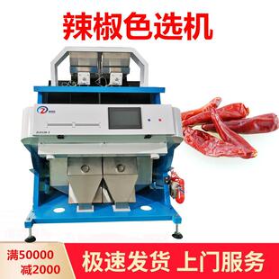 辣椒色选机辣椒籽筛选青红花椒色选机干辣椒颜色筛选精选分级机