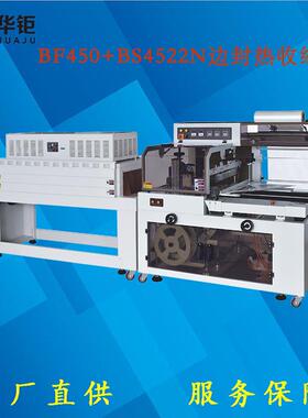 宁波BF-450边封机热收缩包装机礼盒塑封机茶叶盒化妆品包装机