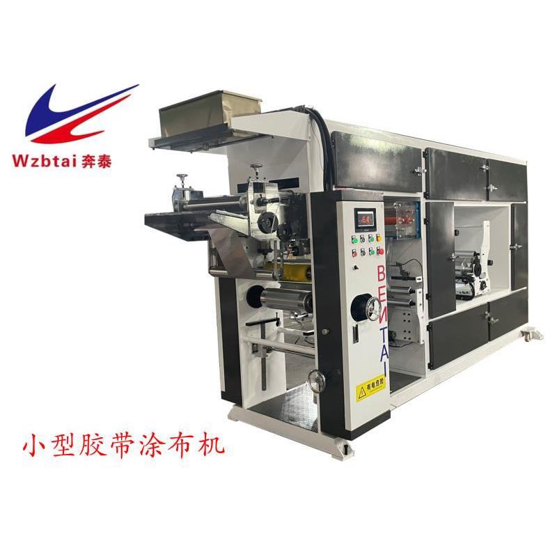 小型试验涂布机胶带涂布机小型打胶涂布机防伪商标涂布机