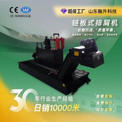 链板式排屑机源头工厂翰升数控机床CNC加工中心铁屑运输排屑机