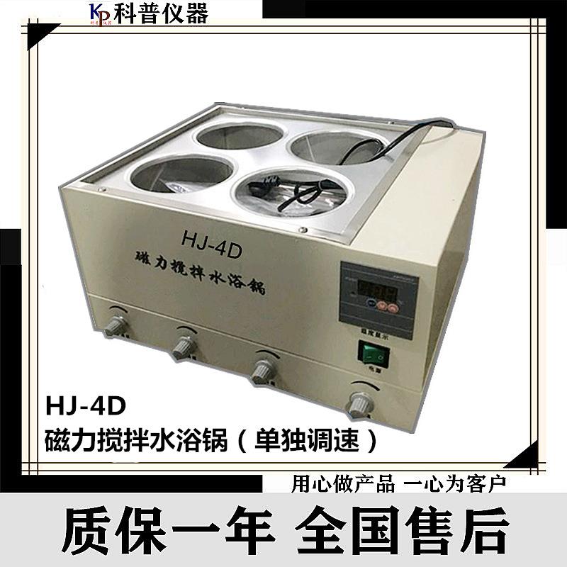 HJ-4D数显恒温磁力搅拌水浴锅恒温磁力搅拌器搅拌水浴锅