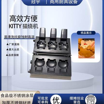 跨境网红HelloKitty烧机卡通猫开口冰淇淋Kitty机华夫饼机摆地摊