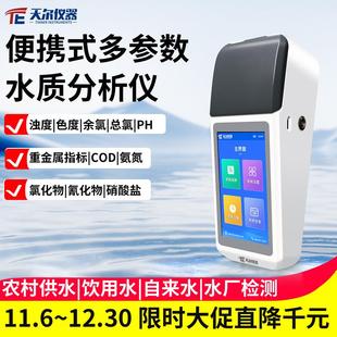 便携式多参数水质分析仪农村供水饮用水PH水质检测实验室仪器设备