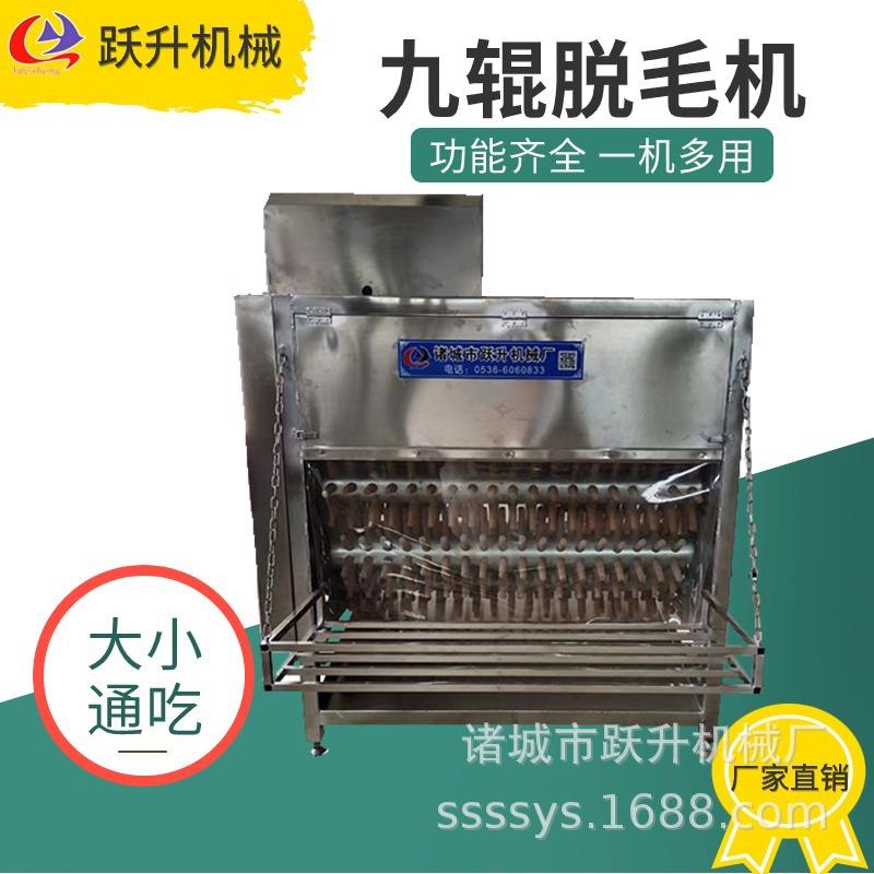 家用九轴脱毛机鸡鸭鹅卧式九辊脱毛机厂家