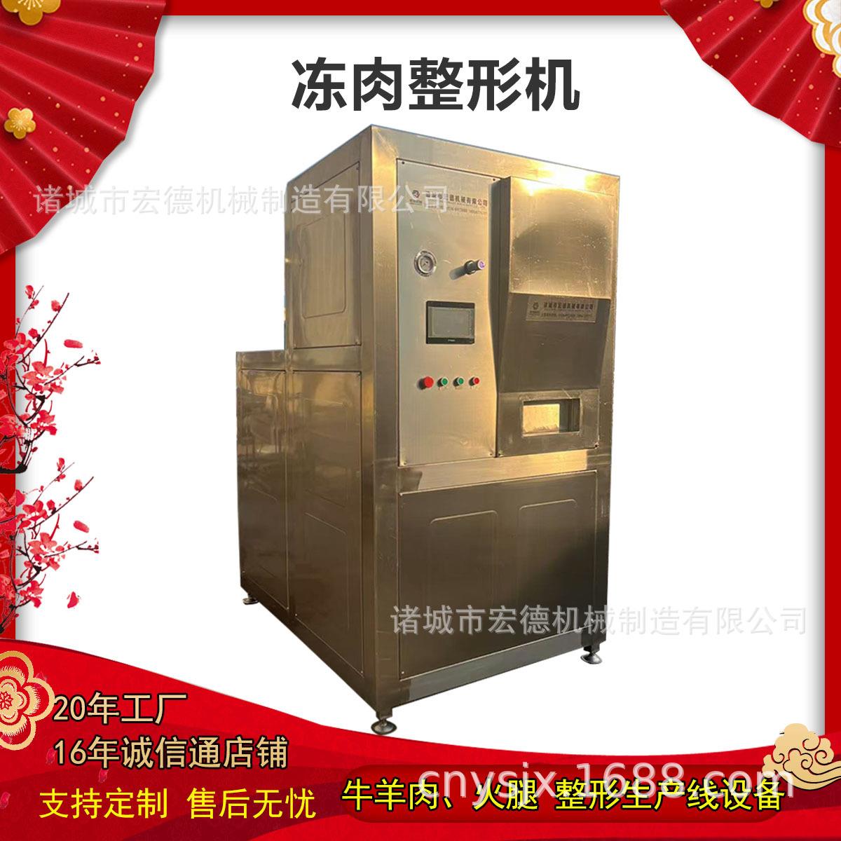 商用全自动冻肉整形机液压猪牛羊肉压肉机火腿肉砖塑形机