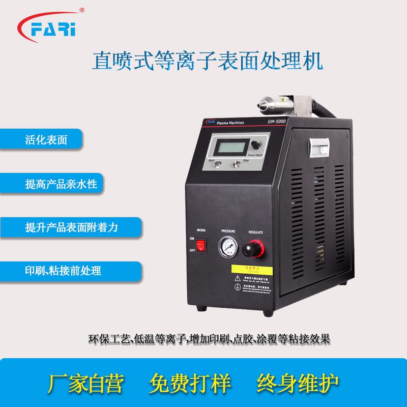 等离子表面处理机活化增强表面附着力电晕机等离子清洗机