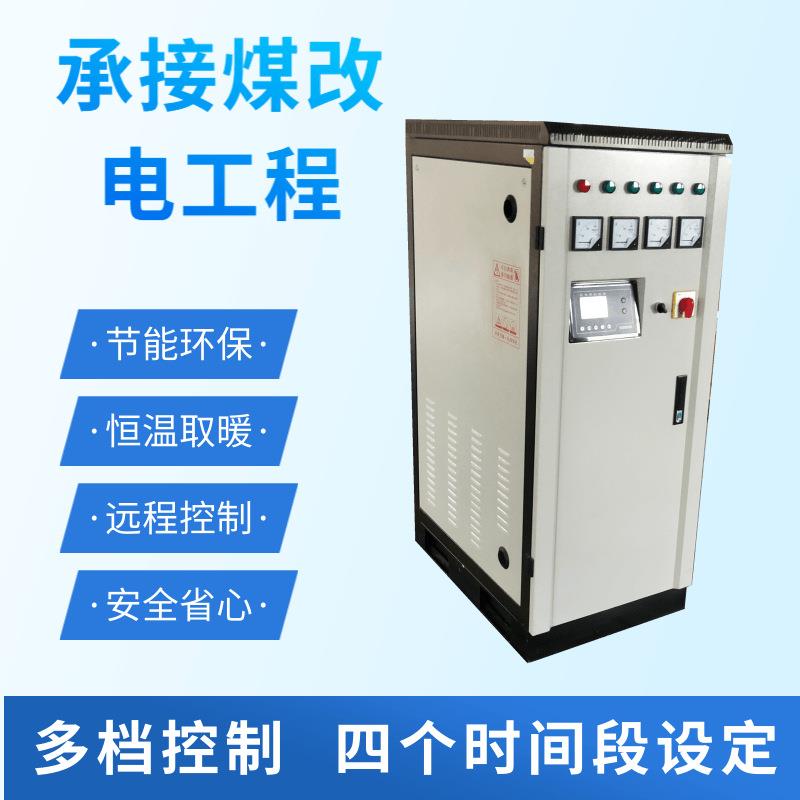 学校工厂大功率供暖电热锅炉自动恒温煤改电工程电锅炉智控温