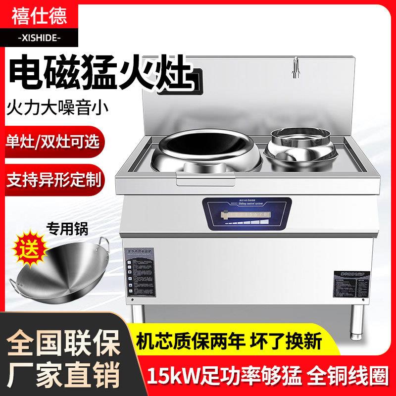 商用电磁灶大功率380V电压15kW凹面单头双头厨房电磁炒炉灶
