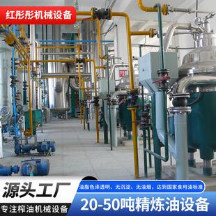 食用植物油炼油设备花生油菜籽油棉籽油胡麻油葵花籽油精炼油商用