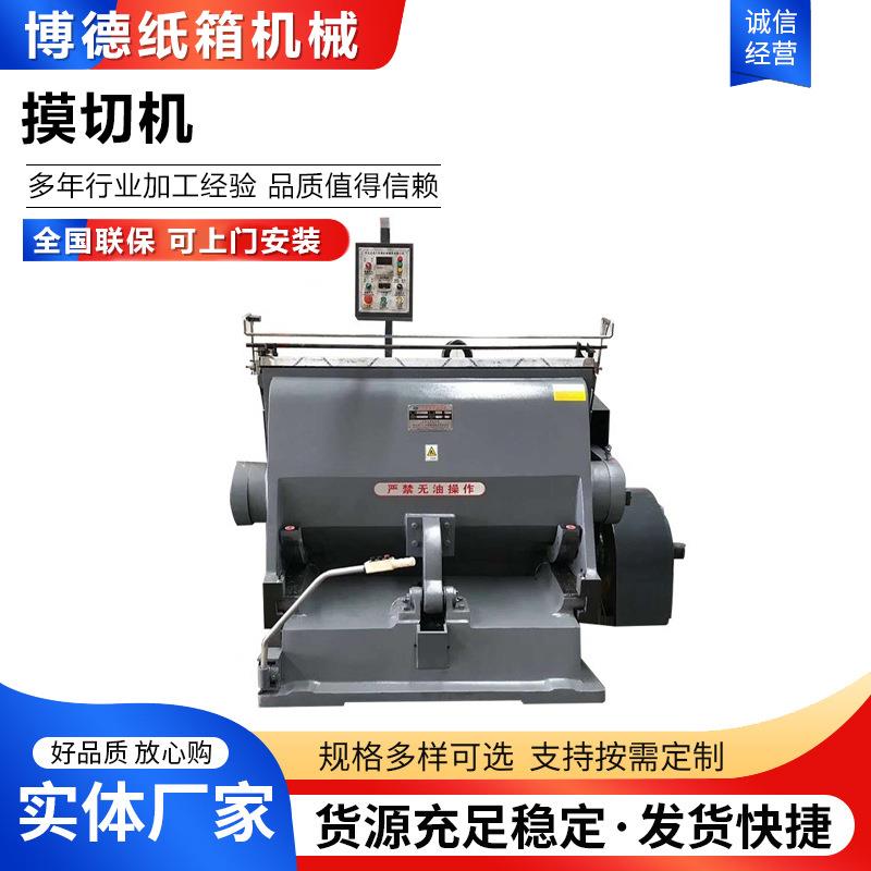 老虎嘴扪盒机瓦楞纸箱模切机纸张纸板压痕机模切机压痕成型机