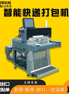 电商称重扫描套快递贴快递面单自动电商快递打包机