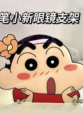 蜡笔小新眼镜支架亚克力高颜值摆件可爱饰品收纳立牌日系多功能J