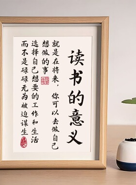 读书的意义励志学生摆台自律书法字画学习相框摆件鼓励孩子挂画