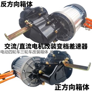 大功率改装 变档齿轮包5孔箱体18齿6齿半轴高低档电机变档后桥牙箱