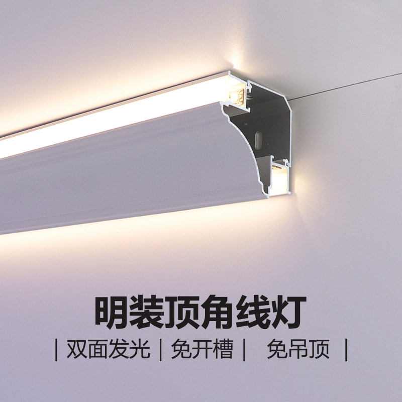 LED两面发光线条灯发光顶角线灯带免吊顶免开槽天花石膏线灯阴角