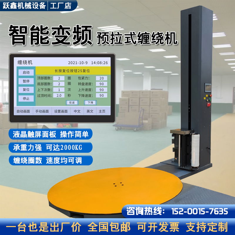 托盘缠绕机预拉伸包装机大型全自动薄膜包装机工业打包转盘裹包机