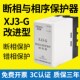 XJ3 G断相与相序保护继电器AC380V三相电动机水泵缺相错相保护器