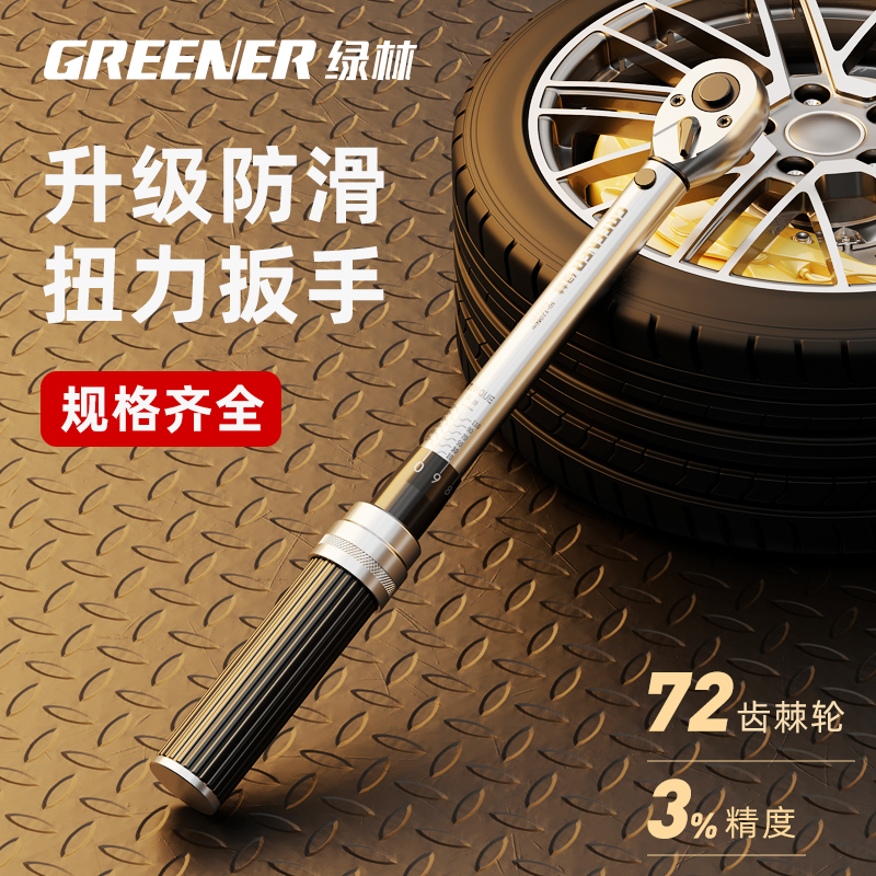 绿林扭力扳手高精度扭矩力矩公斤板定扭预置可调式火花塞汽修扳手