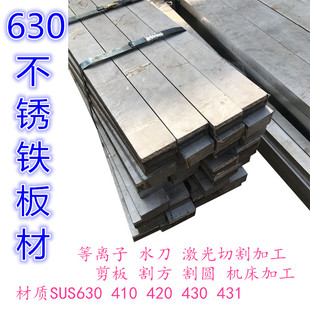630不锈铁板材 410 420 430 316L厚板激光加工 2205双相钢板材304