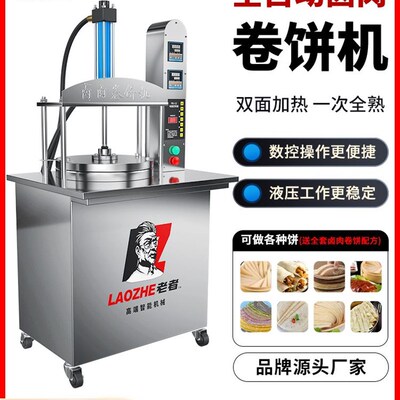 压饼机器压薄饼机卤肉商用全自动卷饼机小型烙馍机筋饼机摆摊春饼