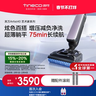 【艺术家长续航】添可洗地机家用躺平0缠毛芙万艺术家Artist 40