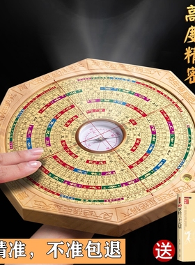 包精准高档八角罗盘高精度专业实木红木银杏木8寸9寸综合三合罗盘