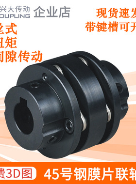 兴大CLTG45号钢台阶双膜片联轴器大扭矩伺服电机法兰连轴器带键槽