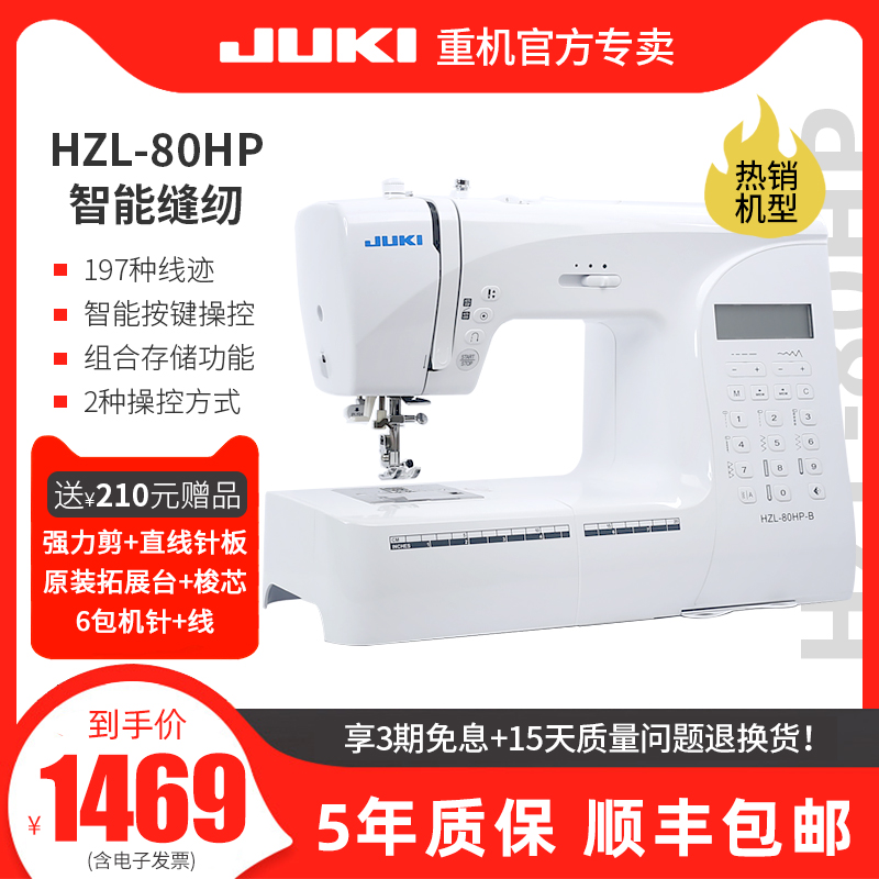 重机电子家用缝纫机HZL-80台式多功能电动吃厚薄全自动带模拟锁边