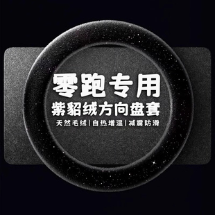 零跑T03汽车方向盘套零跑C0零跑C11零跑S011冬季 保暖毛绒专用把套