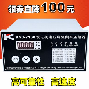 KSC 置过压飞车议价有礼 7130发电机电压频率监控器发电机保护装