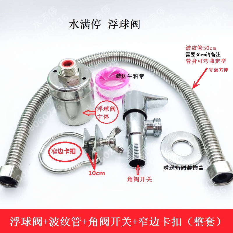 爆款节水宝水满既停无需用电安装全自动水位控制开关不锈钢浮球阀