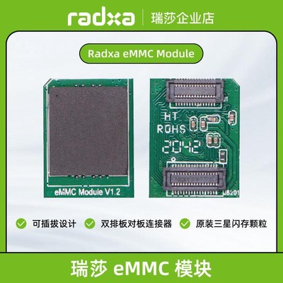 瑞莎 Radxa eMMC 存储模块 16G/32G/64G/128G 可拔插 高品质存储