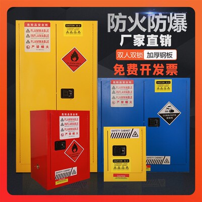 防火防爆柜实验室化学品安全柜危化品储存柜易燃易爆防火柜防爆箱
