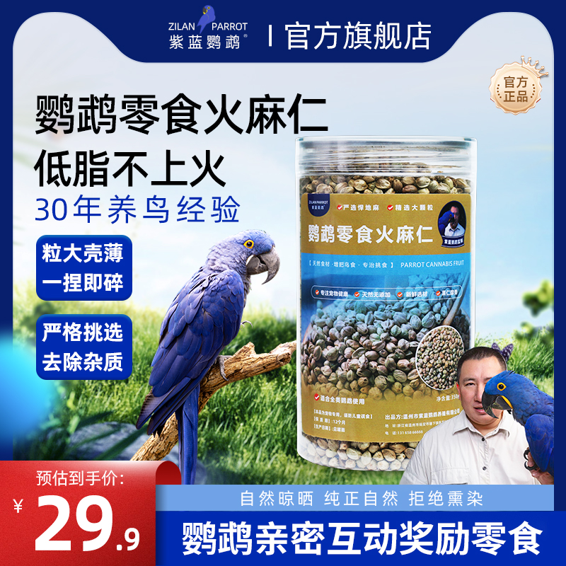 紫蓝鹦鹉火麻仁低脂不上火鸟零食
