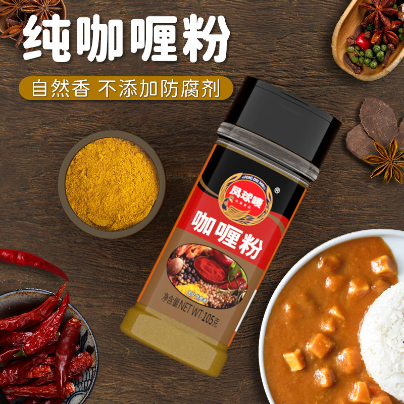 凤球唛 咖喱粉105g 正宗印度黄咖喱鸡牛腩鱼蛋咖喱饭家用调味料,粮油调味/速食/干货/烘焙,咖喱/粉/块/酱,淘宝优惠券,粉丝福利购,淘宝优惠卷