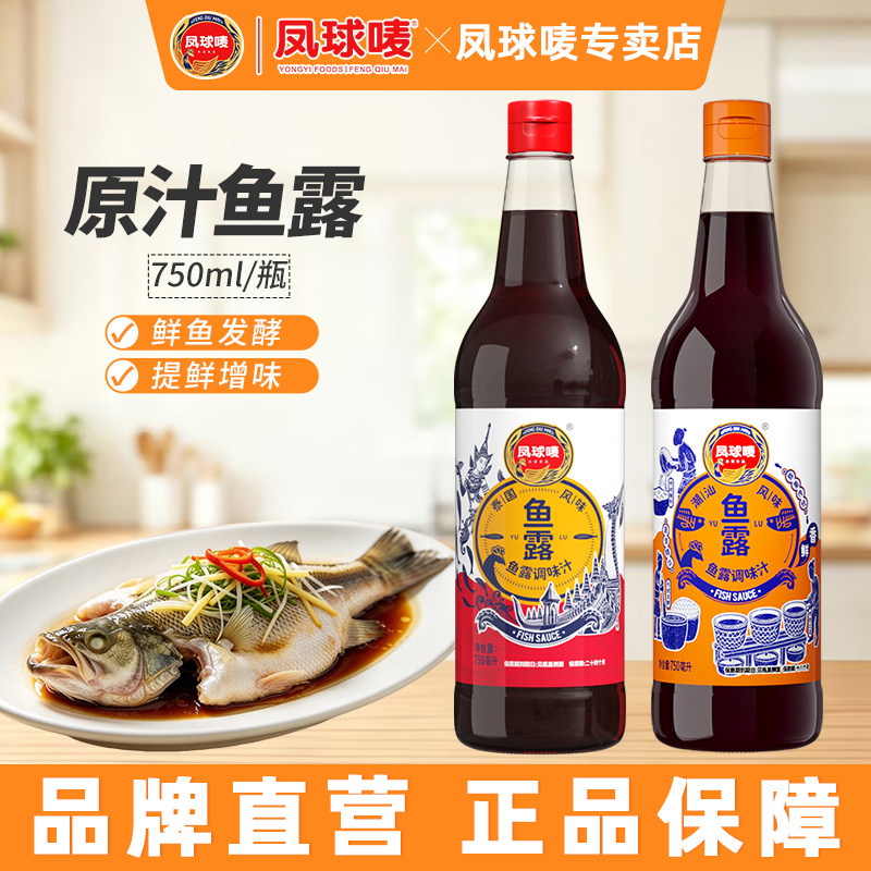 凤球唛正宗潮汕鱼露750ml图片
