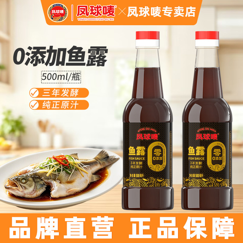凤球唛鱼露0添加500ml家用商用图片