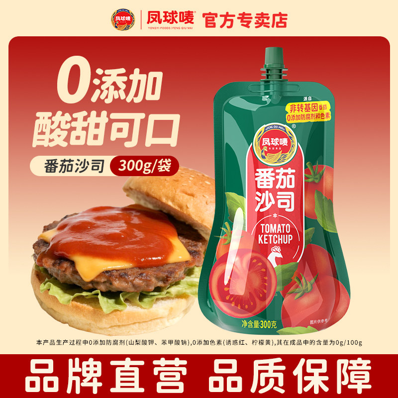 凤球唛番茄酱沙司300g