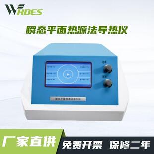 快速导热系数测定仪固体液态粉末瞬态平面热源法热导率测试检测仪