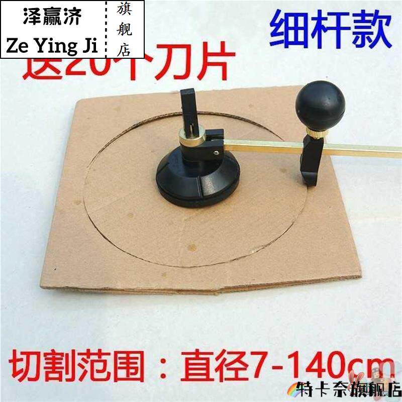 圆规刀泡沫板切纸切割器卡纸圆形推刀割圆工具打孔器裁圆刀软塑料