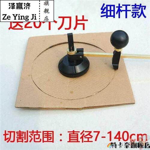 圆规刀泡沫板切纸切割器卡纸圆形推刀割圆工具打孔器裁圆刀软塑料