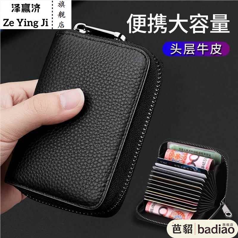 卡包男防消磁防盗刷卡套女式多卡位卡夹拉炼款信用证件卡片包